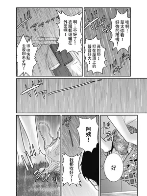 [チョコヘル] 友達のお母さんは雨女 [中国翻訳]_77