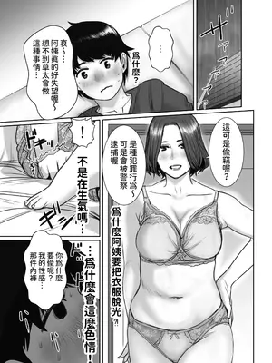 [チョコヘル] 友達のお母さんは雨女 [中国翻訳]_20