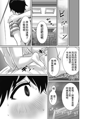 [チョコヘル] 友達のお母さんは雨女 [中国翻訳]_28