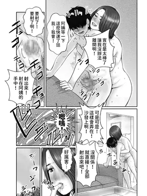 [チョコヘル] 友達のお母さんは雨女 [中国翻訳]_63