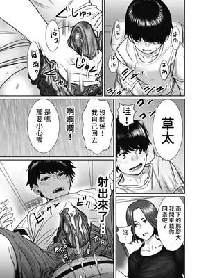 [チョコヘル] 友達のお母さんは雨女 [中国翻訳]_12