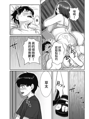 [チョコヘル] 友達のお母さんは雨女 [中国翻訳]_25