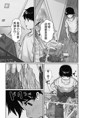[チョコヘル] 友達のお母さんは雨女 [中国翻訳]_08