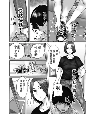 [チョコヘル] 友達のお母さんは雨女 [中国翻訳]_13