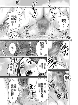 [チョコヘル] 友達のお母さんは雨女 [中国翻訳]_70