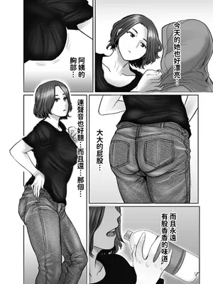 [チョコヘル] 友達のお母さんは雨女 [中国翻訳]_05