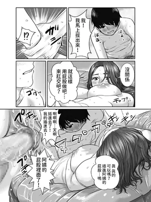 [チョコヘル] 友達のお母さんは雨女 [中国翻訳]_71