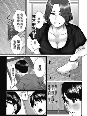 [チョコヘル] 友達のお母さんは雨女 [中国翻訳]_06