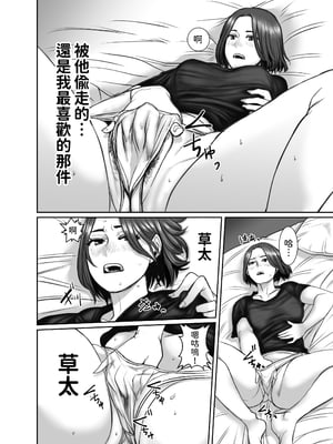 [チョコヘル] 友達のお母さんは雨女 [中国翻訳]_15