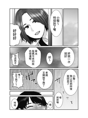[チョコヘル] 友達のお母さんは雨女 [中国翻訳]_91