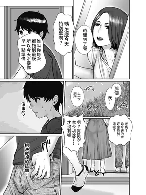 [チョコヘル] 友達のお母さんは雨女 [中国翻訳]_18