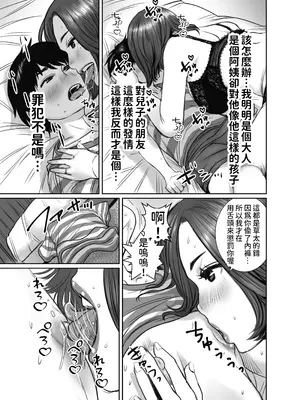 [チョコヘル] 友達のお母さんは雨女 [中国翻訳]_30