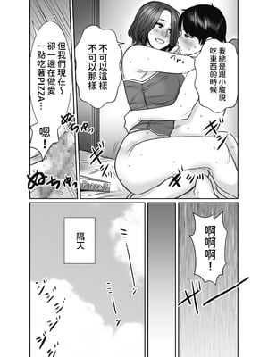 [チョコヘル] 友達のお母さんは雨女 [中国翻訳]_61