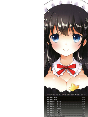 [vanilla] マヨナカニアイスクリーム｜深夜中的冰淇淋 [中国翻訳] [DL版]_004