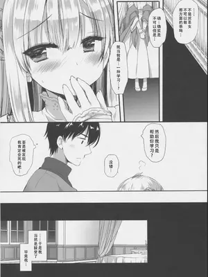 (C101) [D・N・A.Lab. (ミヤスリサ)] Innocent Saint 無垢に育ったはずの聖女様と♡｜和本应纯真无暇的圣女♡ [甜族星人X茄某人个人汉化]_14