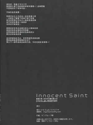 (C101) [D・N・A.Lab. (ミヤスリサ)] Innocent Saint 無垢に育ったはずの聖女様と♡｜和本应纯真无暇的圣女♡ [甜族星人X茄某人个人汉化]_26