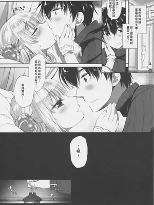 (C101) [D・N・A.Lab. (ミヤスリサ)] Innocent Saint 無垢に育ったはずの聖女様と♡｜和本应纯真无暇的圣女♡ [甜族星人X茄某人个人汉化]_23