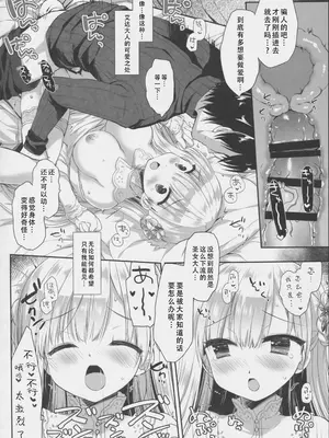 (C101) [D・N・A.Lab. (ミヤスリサ)] Innocent Saint 無垢に育ったはずの聖女様と♡｜和本应纯真无暇的圣女♡ [甜族星人X茄某人个人汉化]_20