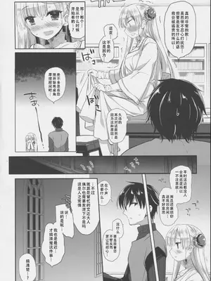 (C101) [D・N・A.Lab. (ミヤスリサ)] Innocent Saint 無垢に育ったはずの聖女様と♡｜和本应纯真无暇的圣女♡ [甜族星人X茄某人个人汉化]_12