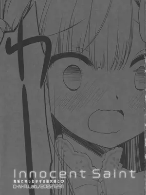 (C101) [D・N・A.Lab. (ミヤスリサ)] Innocent Saint 無垢に育ったはずの聖女様と♡｜和本应纯真无暇的圣女♡ [甜族星人X茄某人个人汉化]_03