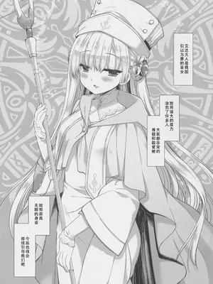 (C101) [D・N・A.Lab. (ミヤスリサ)] Innocent Saint 無垢に育ったはずの聖女様と♡｜和本应纯真无暇的圣女♡ [甜族星人X茄某人个人汉化]_05