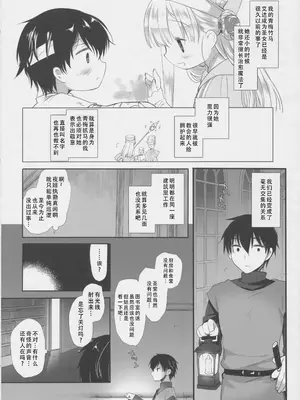 (C101) [D・N・A.Lab. (ミヤスリサ)] Innocent Saint 無垢に育ったはずの聖女様と♡｜和本应纯真无暇的圣女♡ [甜族星人X茄某人个人汉化]_06