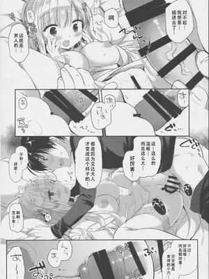 (C101) [D・N・A.Lab. (ミヤスリサ)] Innocent Saint 無垢に育ったはずの聖女様と♡｜和本应纯真无暇的圣女♡ [甜族星人X茄某人个人汉化]_18