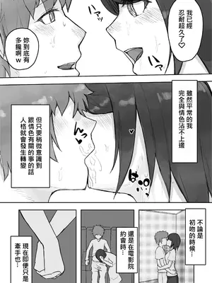 [hokkeE (やりつ)] 多重人格な彼女が淫乱すぎてNTRれる [柊個人漢化]_07