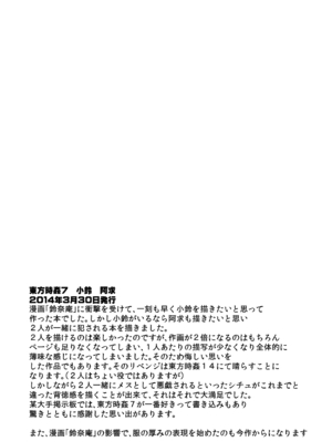 [背徳漢 (背徳漢)] 東方時姦総集編2 (東方Project)_023