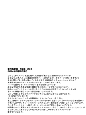 [背徳漢 (背徳漢)] 東方時姦総集編2 (東方Project)_079