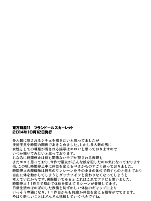 [背徳漢 (背徳漢)] 東方時姦総集編2 (東方Project)_097