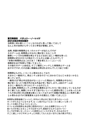 [背徳漢 (背徳漢)] 東方時姦総集編2 (東方Project)_005