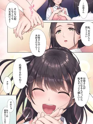 [エアリーソックス (麻冬HEMP)] お義父さんやめて――_08