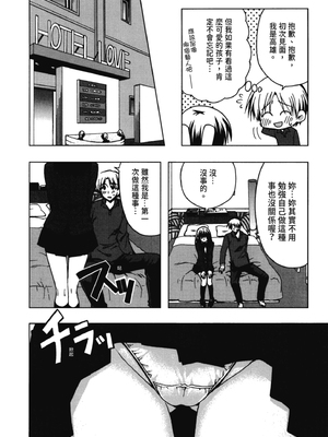 [龍牙翔] 援交中！ [中国翻訳] [DL版]_014