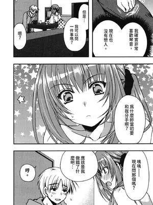 [龍牙翔] 援交中！ [中国翻訳] [DL版]_104