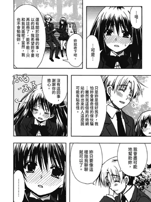 [龍牙翔] 援交中！ [中国翻訳] [DL版]_038