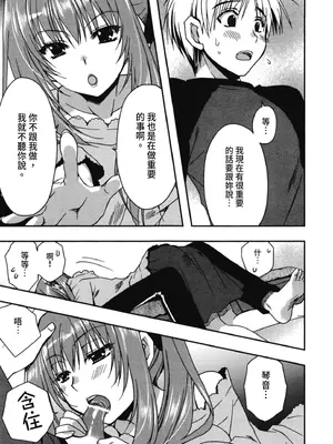 [龍牙翔] 援交中！ [中国翻訳] [DL版]_145