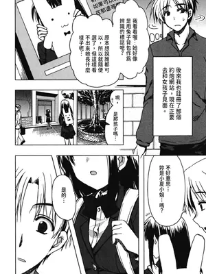 [龍牙翔] 援交中！ [中国翻訳] [DL版]_012