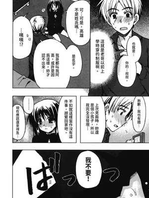 [龍牙翔] 援交中！ [中国翻訳] [DL版]_020