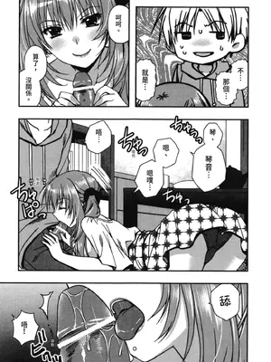 [龍牙翔] 援交中！ [中国翻訳] [DL版]_107