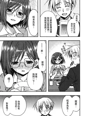[龍牙翔] 援交中！ [中国翻訳] [DL版]_055