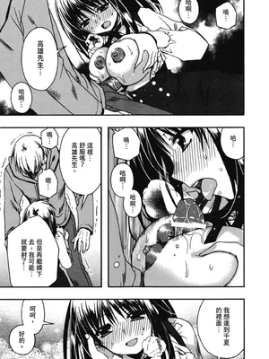 [龍牙翔] 援交中！ [中国翻訳] [DL版]_093