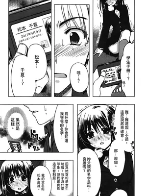 [龍牙翔] 援交中！ [中国翻訳] [DL版]_019