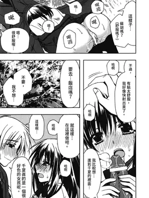[龍牙翔] 援交中！ [中国翻訳] [DL版]_047