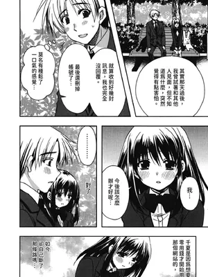 [龍牙翔] 援交中！ [中国翻訳] [DL版]_036