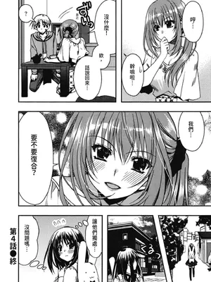 [龍牙翔] 援交中！ [中国翻訳] [DL版]_100