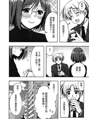 [龍牙翔] 援交中！ [中国翻訳] [DL版]_032