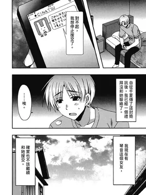[龍牙翔] 援交中！ [中国翻訳] [DL版]_142
