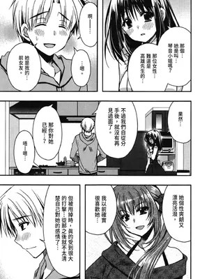 [龍牙翔] 援交中！ [中国翻訳] [DL版]_085