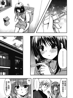 [龍牙翔] 援交中！ [中国翻訳] [DL版]_143